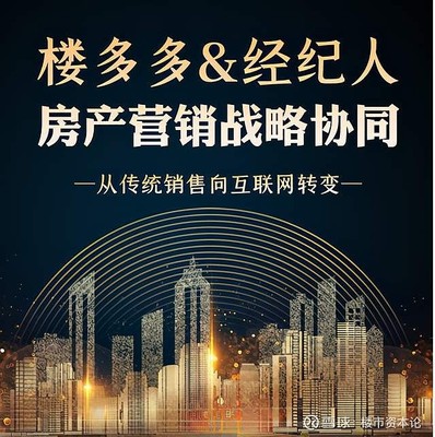 國內(nèi)首家“全媒體流+大數(shù)據(jù)”房產(chǎn)平臺樓多多上線，引領(lǐng)房地產(chǎn)經(jīng)紀(jì)新變革